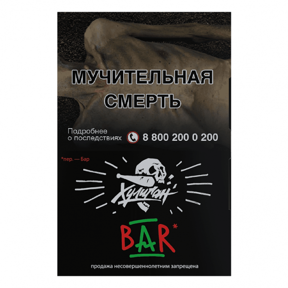 Табак Хулиган - BAR (Барбарисовая Конфета, 25 грамм) купить в Самаре