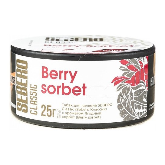 Табак Sebero - Berry Sorbet (Ягодный Сорбет, 25 грамм) купить в Самаре