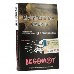 Табак Хулиган - Begemot (Бергамот и Мандарин, 25 грамм)