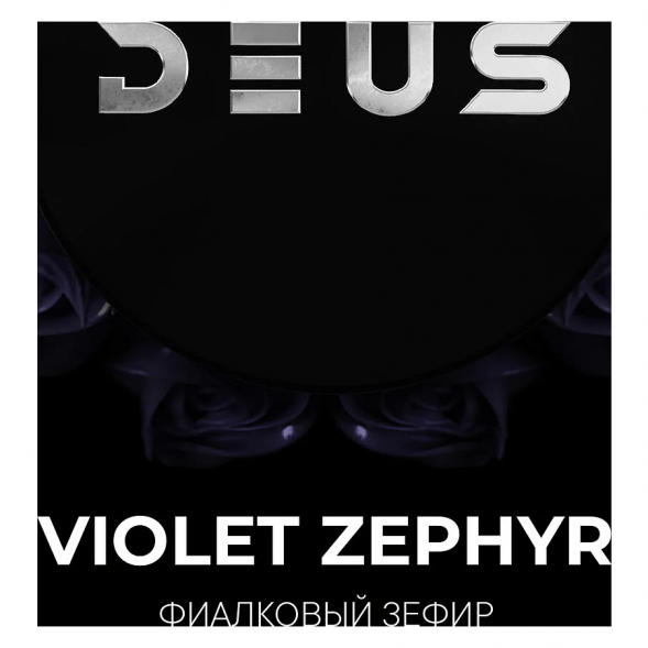 Табак Deus - Violet Zephyr (Фиалковый Зефир, 100 грамм) купить в Самаре