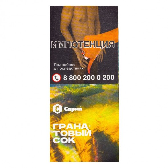 Табак Сарма - Гранатовый Сок (40 грамм) купить в Самаре