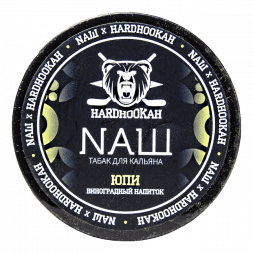 Табак NАШ - Юпи (Виноградный Напиток) (200 грамм)