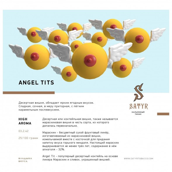 Табак Satyr - Angel Tits (Энджел Титс, 100 грамм) купить в Самаре