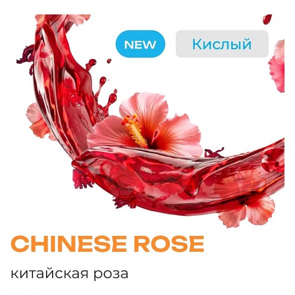 Табак Element Воздух - Chinese Rose NEW (Китайская Роза, 25 грамм) купить в Самаре