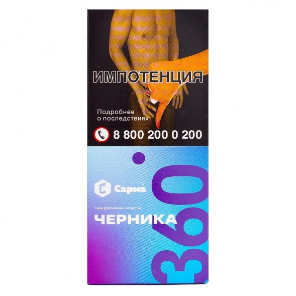 Табак Сарма 360 Лёгкая - Черника (40 грамм) купить в Самаре