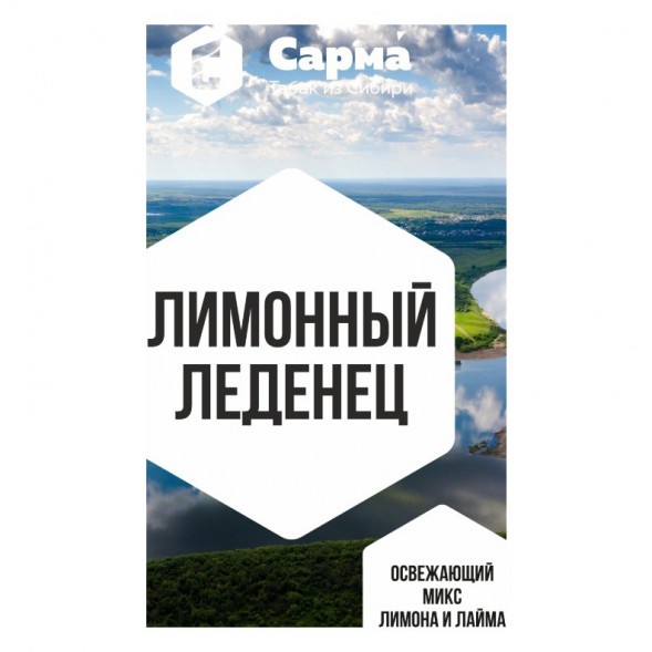 Табак Сарма - Лимонный Леденец (40 грамм) купить в Самаре