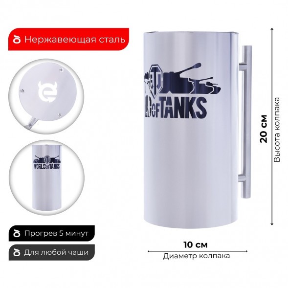 Колпак ESS 10х20 (WORLD OF TANKS) купить в Самаре