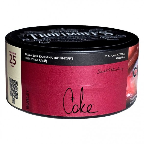 Табак Trofimoff&#039;s Burley - Coke (Кола, 25 грамм) купить в Самаре
