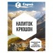 Табак Сарма - Напиток Крюшон (40 грамм) купить в Самаре