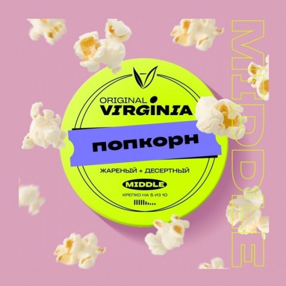 Табак Original Virginia Middle - Попкорн (25 грамм) купить в Самаре