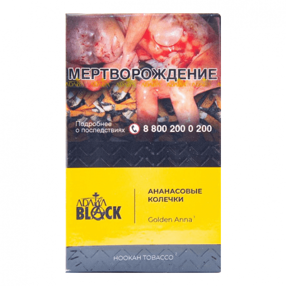 Табак Adalya Black - Golden Anna (Ананасовые Колечки, 20 грамм) купить в Самаре