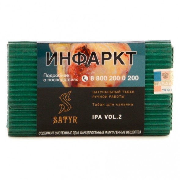 Табак Satyr No Flavors - IPA VOL.2 (100 грамм) купить в Самаре