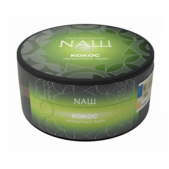 Табак NАШ HARD - Кокос Лемонграсс Лайм (100 грамм) купить в Самаре