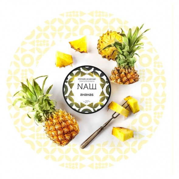Табак NАШ HARD - Ананас (100 грамм) купить в Самаре